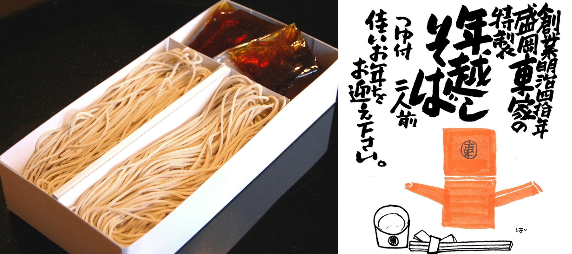 東家特製 年越しそば