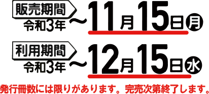 食事券期間延長のお知らせ